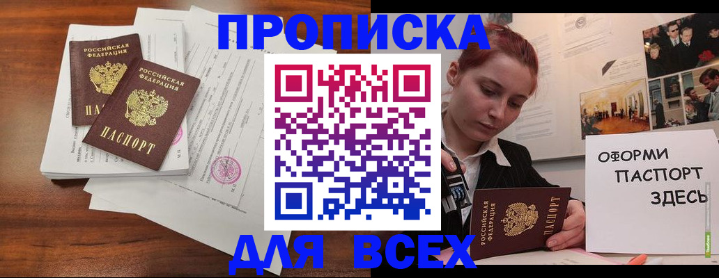 прописка в квартире в Белореченске