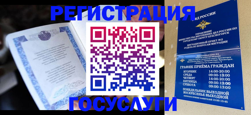 прописка законно в Белореченске