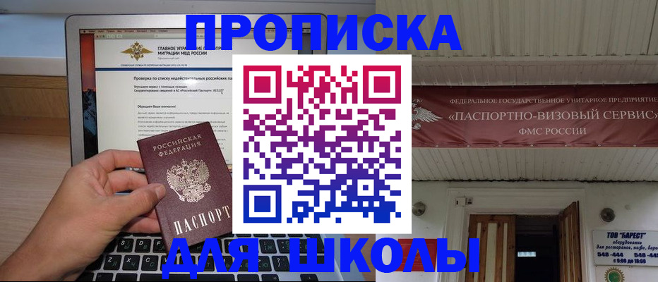 временная регистрация поиск в Белореченске