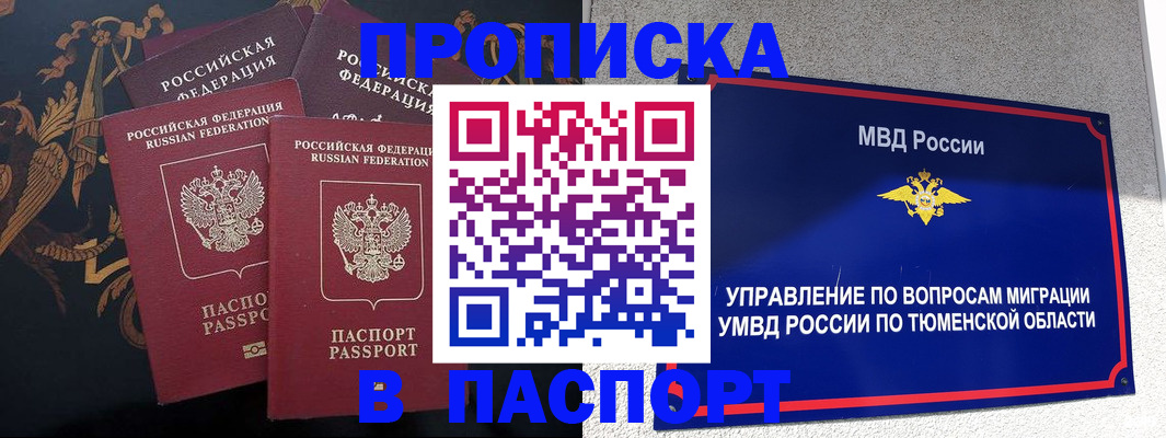 пропишу в квартире в Белореченске